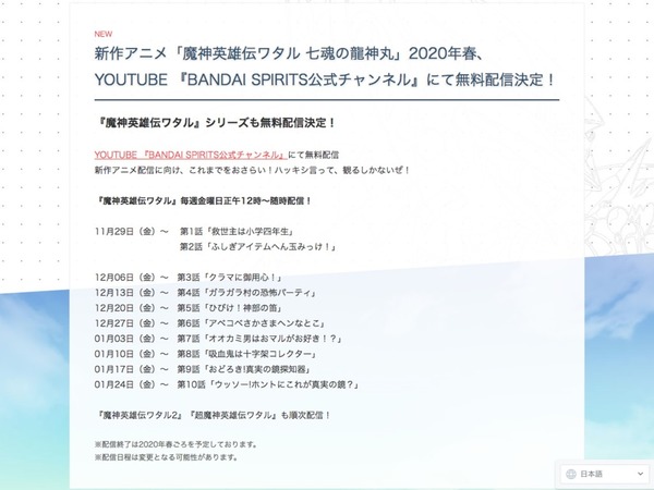 機會嚟喇飛雲！《魔神英雄傳》YouTube 免費上架兼備中文字幕