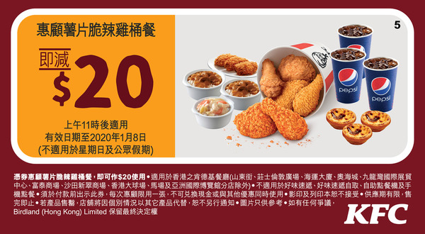 KFC 肯德基最新著數優惠券！＄60 平食二人餐‧即減 ＄20 折扣！