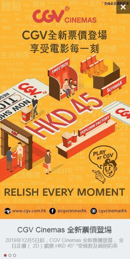 荔枝角 CGV Cinemas 推新票價優惠  星期一至日劃一＄45
