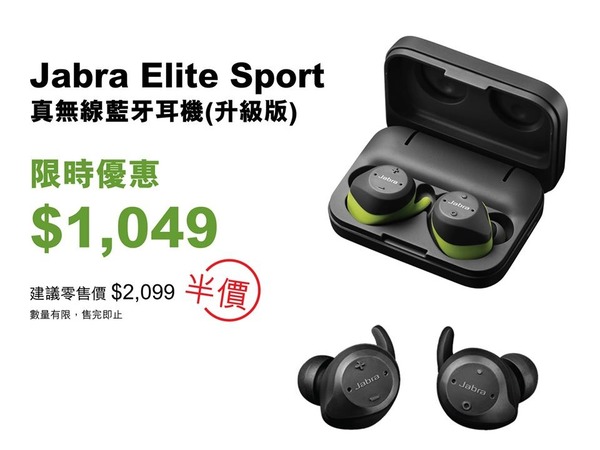 五折買真無線耳機   Jabra Elite Sport 加強版  