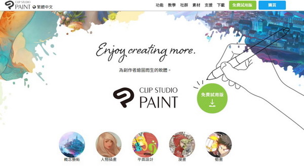 日本繪圖軟體 Clip Studio Paint 大改版 儲存圖示由磁碟改成 USB 裝置