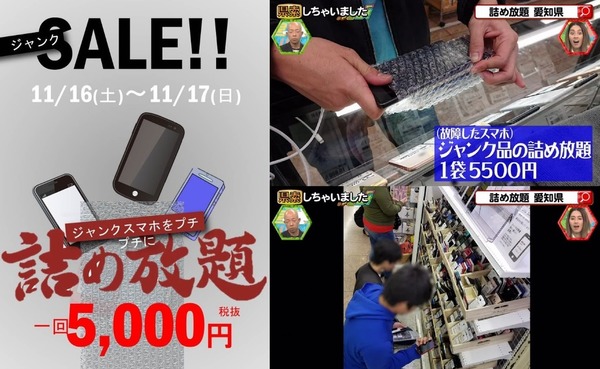 日本手機放題＄400 任袋？手機收藏迷尋寳地