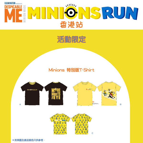 Minions Run 首度登陸香港！迷你兵團比賽項目＋參加辦法一文速睇