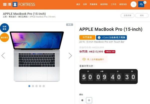 15 吋 Macbook Pro 勁劈 ＄4100！搭載 i9 處理器限量發售