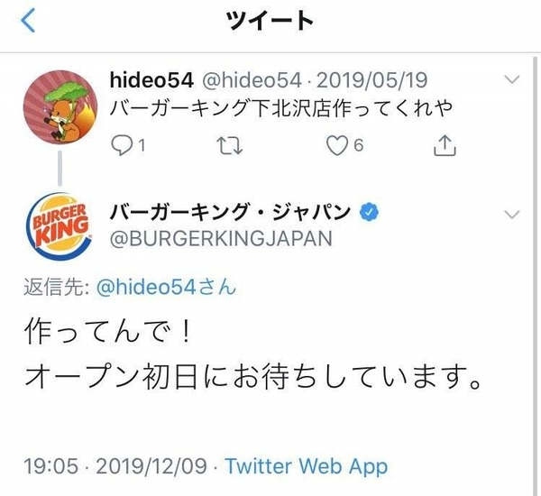 網民命令式留言求開分店！Burger King 回應被讚傑出公關