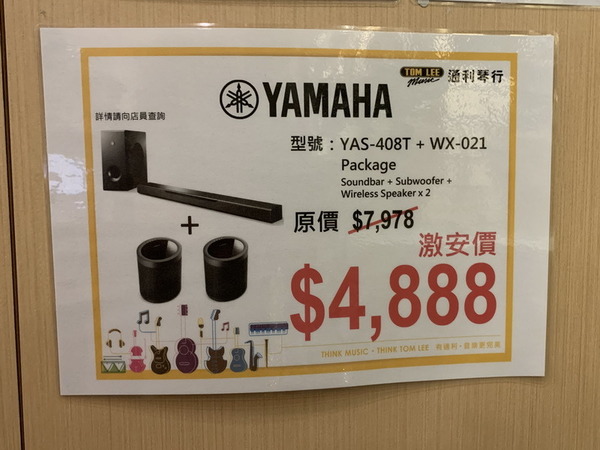 【限時優惠】＄4888 買 Yamaha Soundbar ＋ 兩隻無線喇叭