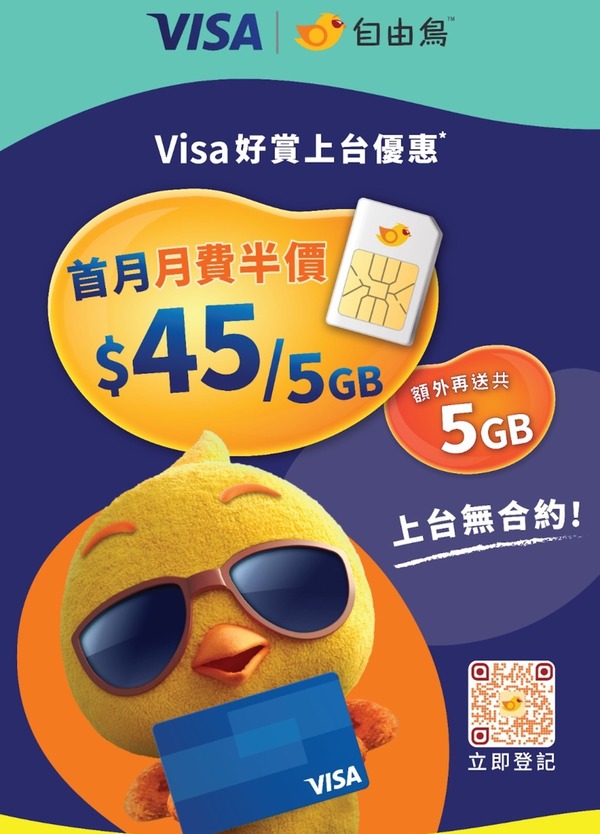 用 VISA 卡於 Birdie 自由鳥上台入代碼享優惠