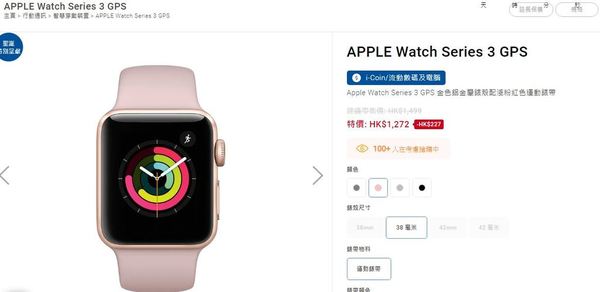 Apple Watch Series 3．4 狂劈價！最平＄1272 入手！