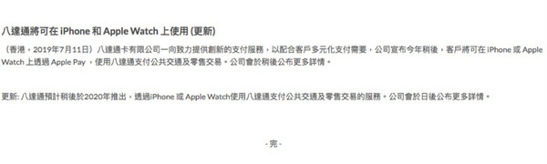 iPhone 及 Apple Watch 八達通支付服務延至下年推出
