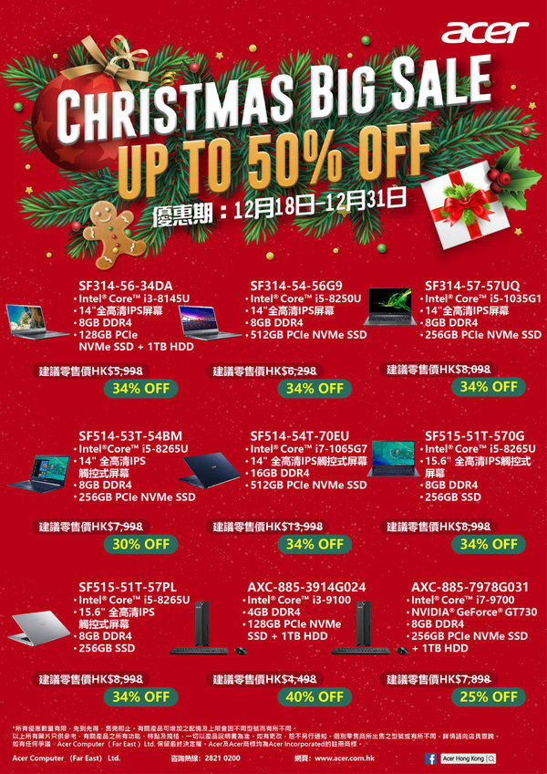 Acer 網店聖誕大特賣 Gaming筆電半價發售