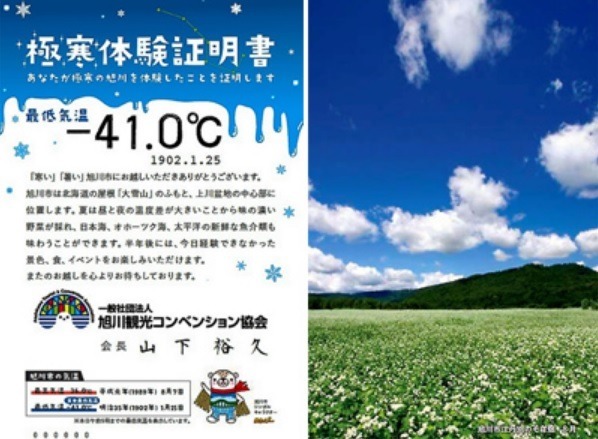 北海道推「極寒體驗證書」！將零下 40 度極寒回憶帶回家
