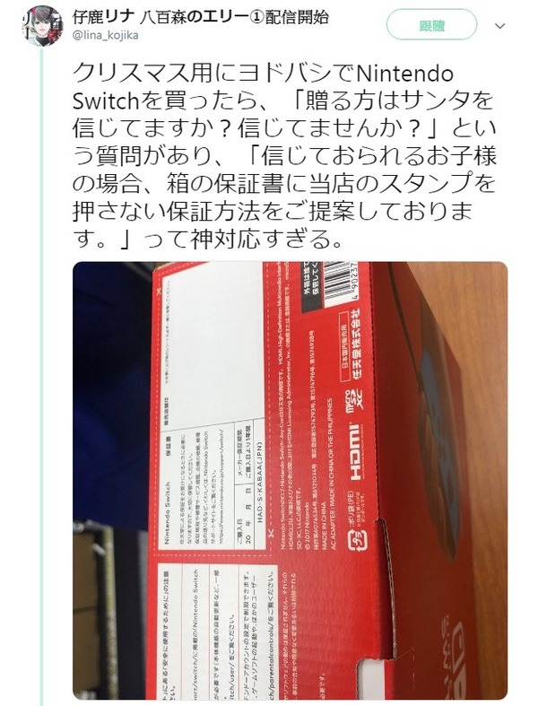 日本聖誕買 Switch 遇暖心店員！貼心舉動讓孩子保留聖誕老人幻想