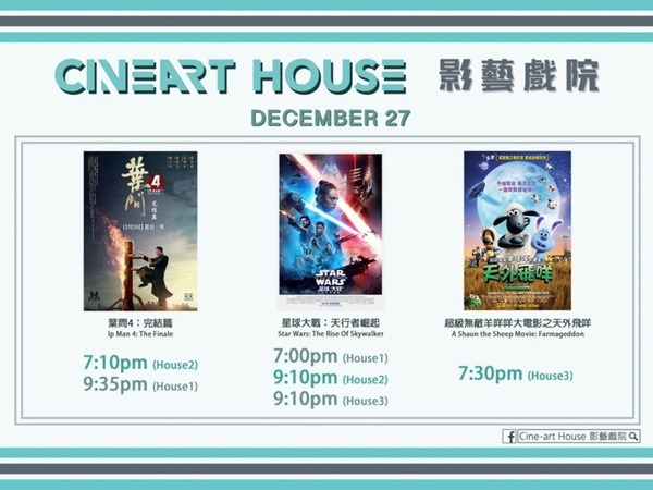 影藝戲院九龍城廣場重開 周五 5pm 開始售票暫不設網上購票