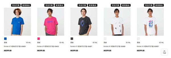 Fortnite聯乘衣飾 UNIQLO UT系列