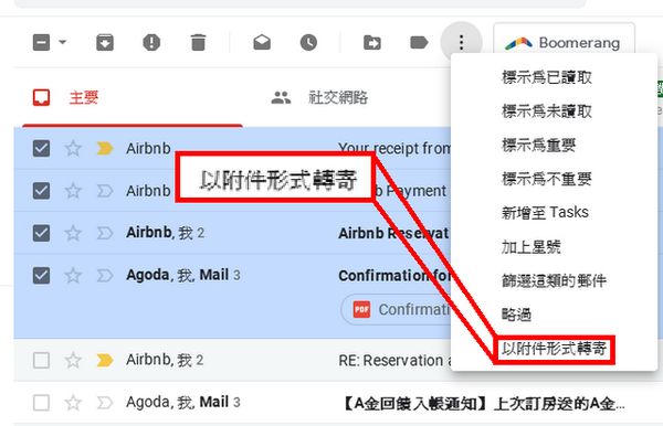 Gmail 新功能把電郵變附加檔案！輕鬆一次轉完多封郵件