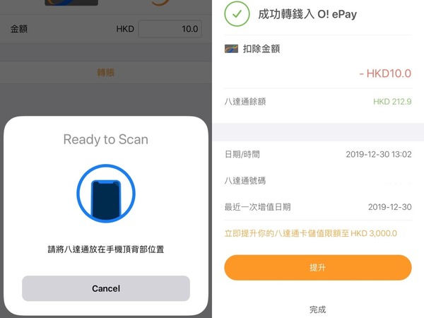 iPhone O! ePay．八達通增值教學  八達通 iOS App 增設 NFC 拍卡功能超方便