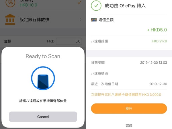 iPhone O! ePay．八達通增值教學  八達通 iOS App 增設 NFC 拍卡功能超方便