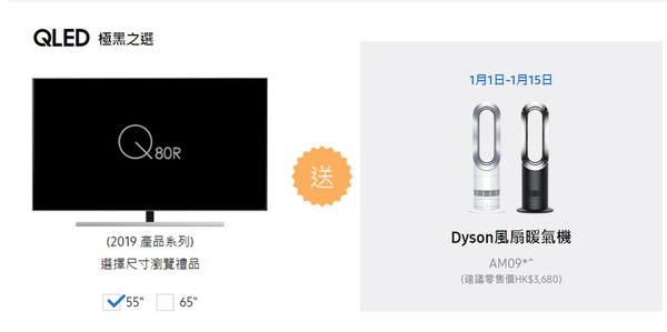 買 Samsung QLED TV 送 Dyson 暖風機