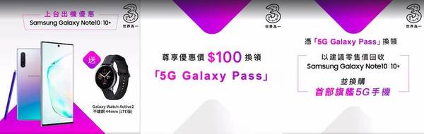 四大網絡商推出 Samsung 5G Galaxy Pass！暗示三星 Galaxy S20 或在港推出 5G 版【附預購連結】
