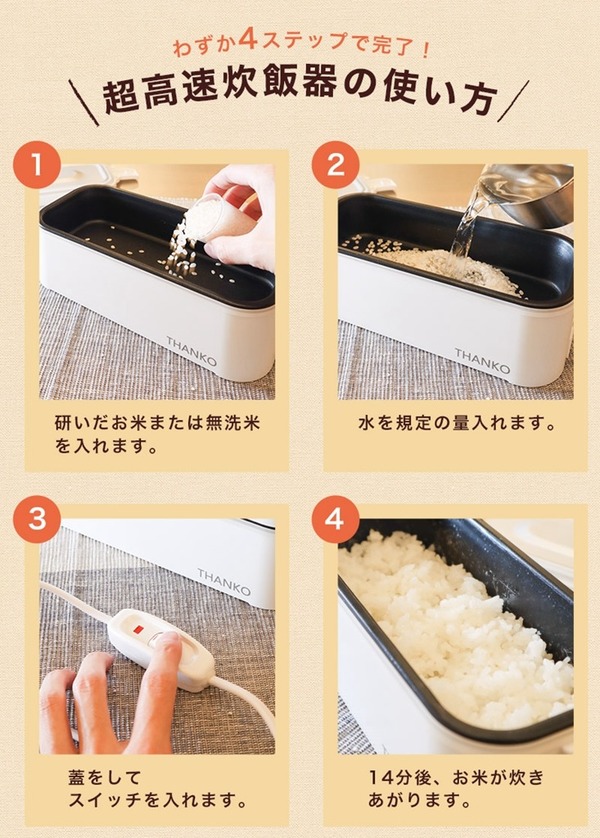 日本 Thanko 推單人電飯煲  14 分鐘煮出靚飯