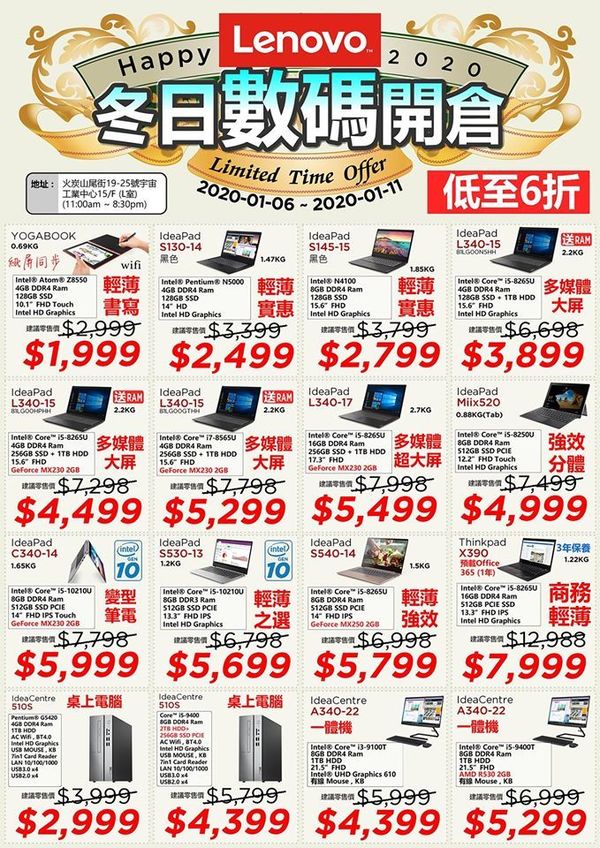 Lenovo、ASUS 電腦開倉劈價！62 折入手 ThinkPad X390！