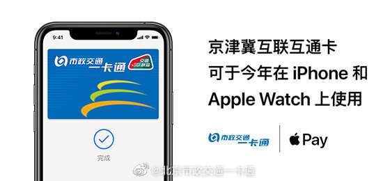 京津冀互通卡加入 Apple Pay   用 iPhone 搭地鐵暢遊北京天津河北 3 城市