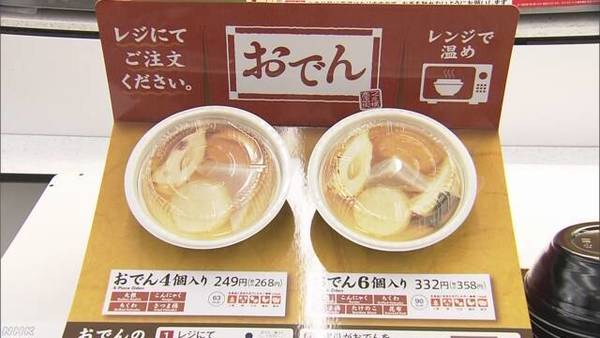 日本便利店即日起取消現煮關東煮  改售冷藏袋裝微波爐翻熱