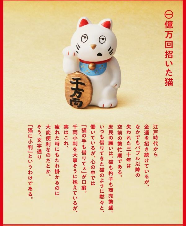 日本熊貓之穴推新春「頹樣吉祥物」扭蛋  恰眼瞓招財貓仲招唔招財？