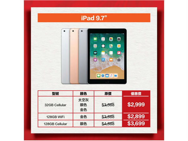 中原電器 Apple iPad 最平 HK＄3,000 有找  指定信用卡簽賬最多減 HK＄800