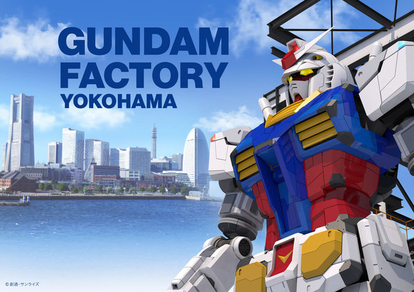橫濱Gundam Factory 步行高達10月起動