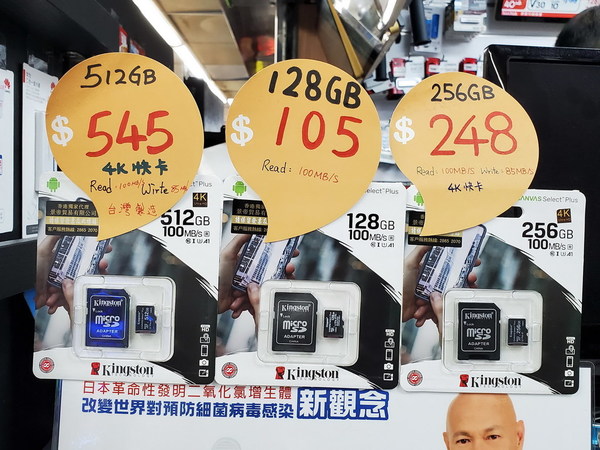 microSD 售價急升 25％！  直擊記憶卡腦場最新市況