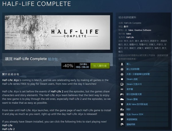 Steam限時任玩 Half-Life系列全集