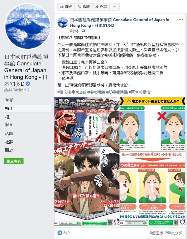 進擊的流感／冠狀病毒 日本厚生勞動省文宣