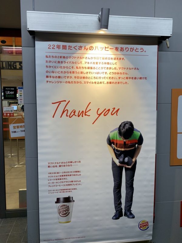 日本秋葉原麥當勞 22 年老舖關店 旁邊 Burger King 出告示明道別實則暗踩?