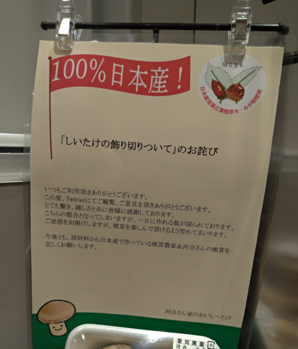 日本超市驚現「雕花冬菇」  一盒冬菇每粒有不同圖形？