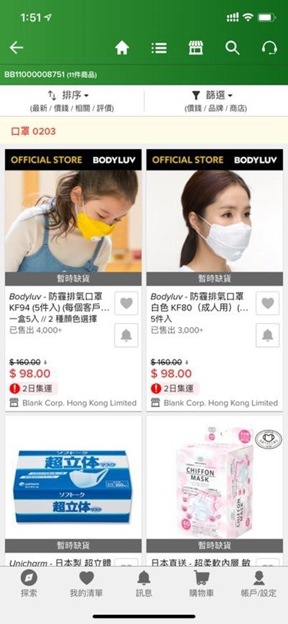 【一罩難求】HKTVmall 搶購口罩  連網站都入唔到？