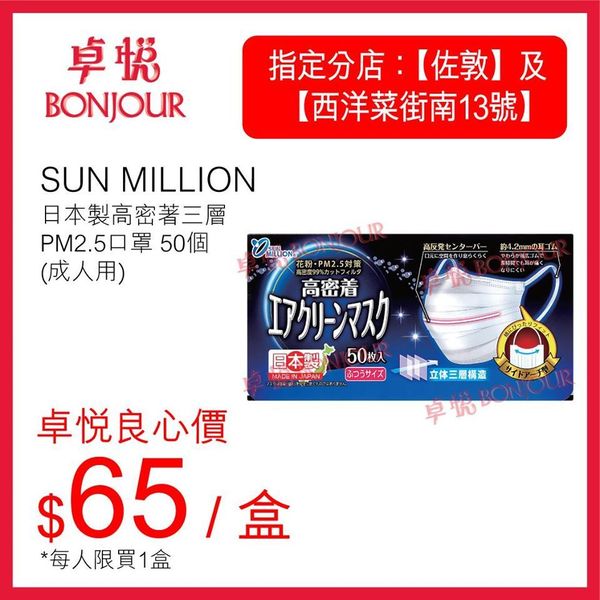 【口罩售賣】卓悅 3 款日本口罩同步發售  於指定 5 間分店有售