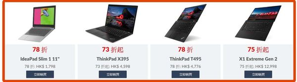 ThinkPad X1 Carbon 劈至 54 折！再送 ＄500 禮品卡！