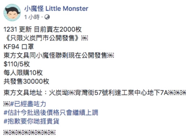 【口罩售賣】火炭文具店賣韓國 KF94 口罩  5 枚售價 HK＄110