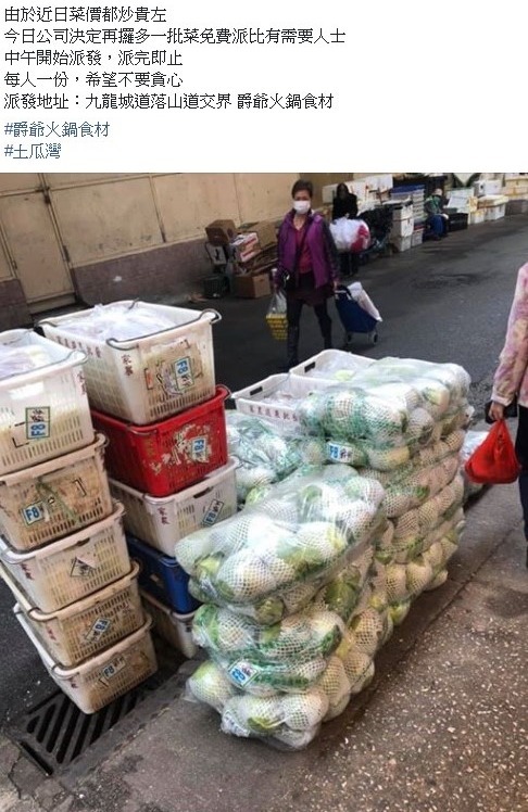 【好人好事】土瓜灣火鍋食材店免費派發蔬菜  中午開始一人限領一份