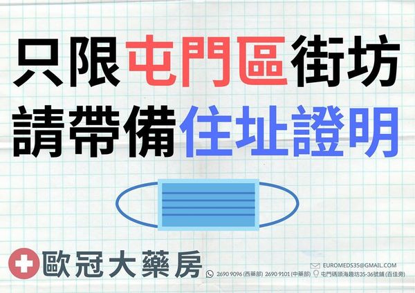 【免費派口罩】屯門藥房中午 12 點起免費派口罩  長者．醫護前線最多可取 5 個