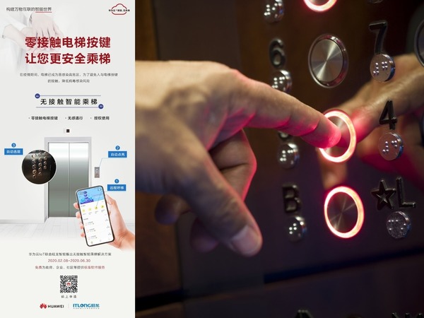 【武漢肺炎】華為 Huawei 推「智能搭 Lift 系統」 入升降機全程零接觸