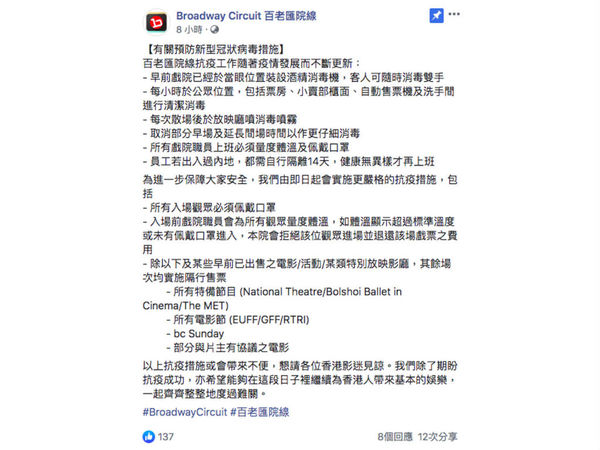 【武漢肺炎】百老匯院線實施隔行售票政策  9 大預防新型冠狀病毒措施一覽