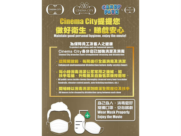 【武漢肺炎】Cinema City 戲院推防疫新措施  顧客進入戲院範圍須佩戴口罩