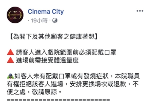 【武漢肺炎】Cinema City 戲院推防疫新措施  顧客進入戲院範圍須佩戴口罩