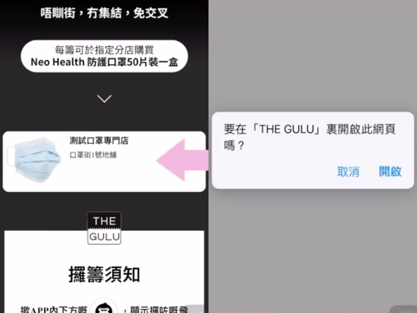 【口罩售賣】教你用 THE GULU App 5 步取籌 莎莎預告網上．門市同步派籌賣口罩（有片睇）