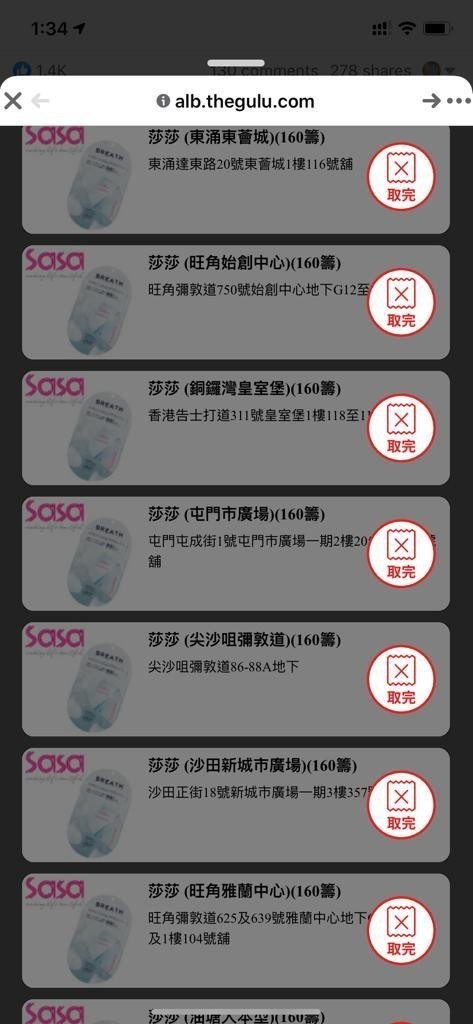 【口罩售賣】Sasa x The GULU app 網上派籌賣口罩 記者實試開賣 2 分鐘即派完籌