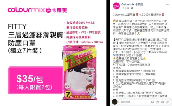【口罩售賣】Colourmix 日本三層 FITTY 口罩返貨！指定 7 間分店發售
