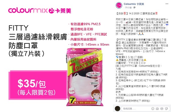 【口罩售賣】Colourmix 日本 FITTY 口罩一日兩度返貨！指定 6 間分店發售