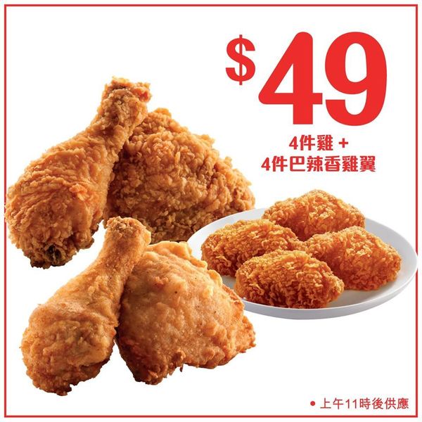 KFC 再推期間限定超值優惠  全日任何時段總有一款啱食